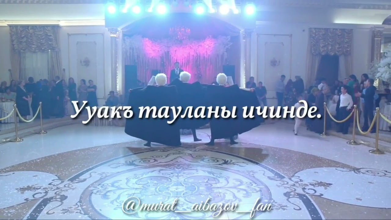Мурат Айбазов- Минги Тау (Эльбрус),   Ансамбль народного танца 