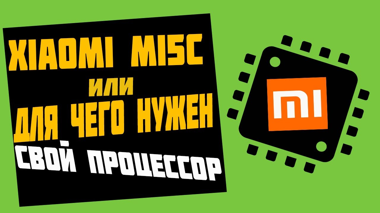 XIAOMI MI5C или ЗАЧЕМ НУЖЕН SURGE S1? [Техножрец №1]