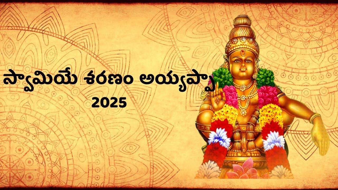 నీ నామమే నాదం స్వామీ | Swamiye Saranam Ayyappa | A Devotional Trance Journey | 2025 Ayyappa Song