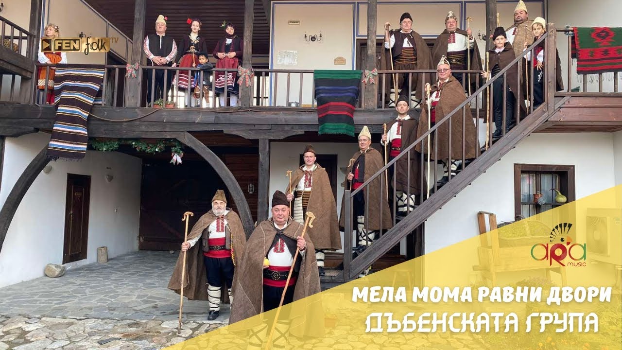 Dabenskata Grupa / Дъбенската Група - Мела мома равни двори (Official Music Video)