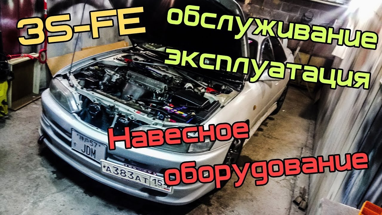3S-FE Toyota Carina ED. Навесное. Обслуживание и эксплуатация.