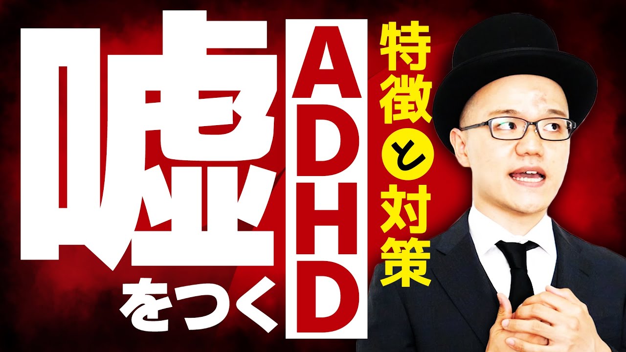 とっさに嘘をついて後悔するADHDの特徴【原因と対策あり】大人の発達障害