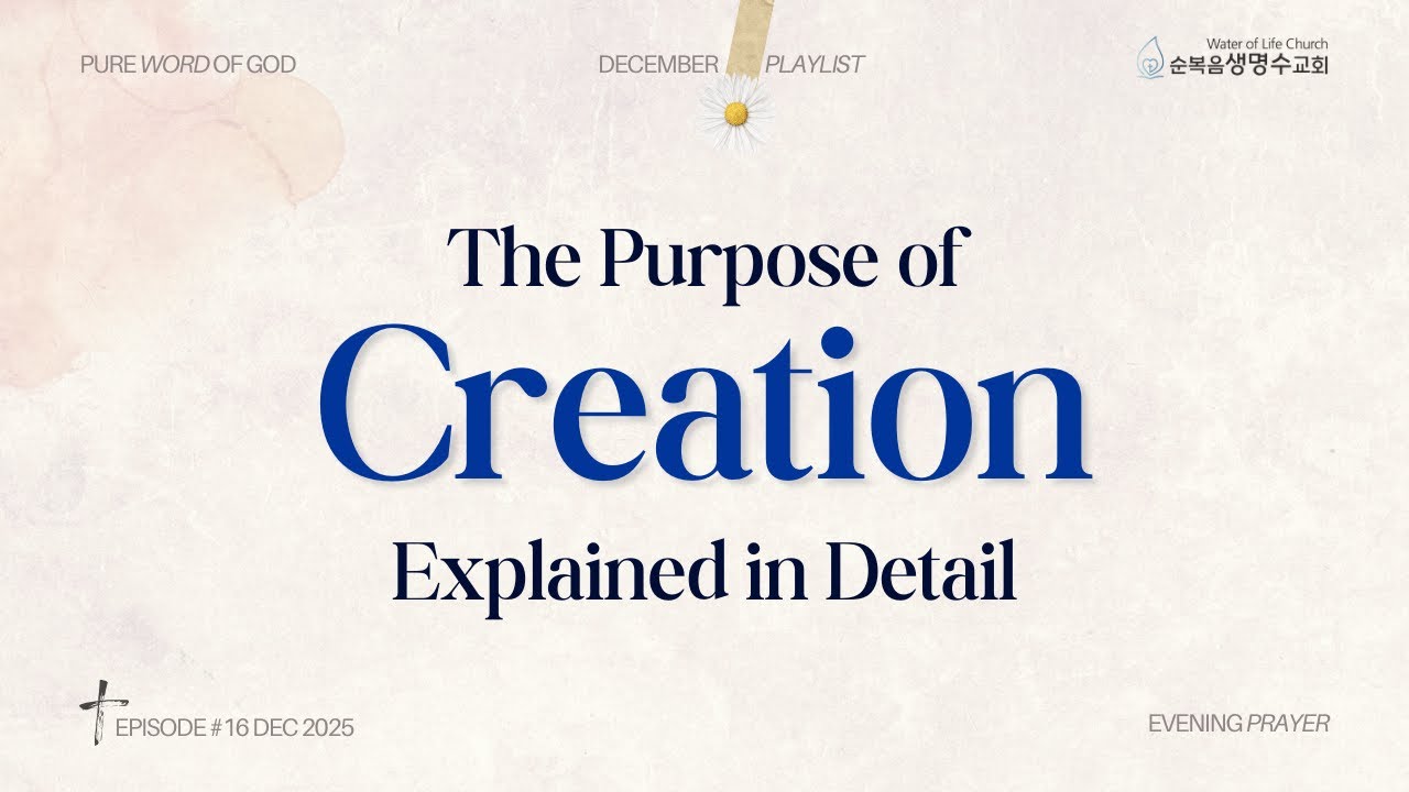 "The Purpose of Creation Explained in Detail" | 2025 Evening Prayer English Summary [16 December]