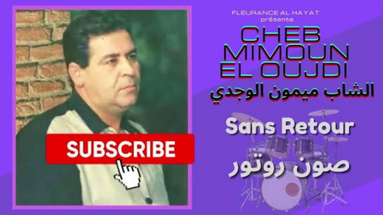 Cheb mimoun الشاب ميمون