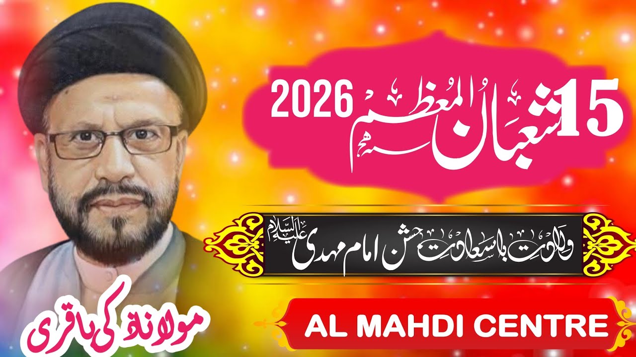 🔥LIVE Jashan 15 shaban 1447 | Al Mahdi Centre | Maulana Zaki Baqri