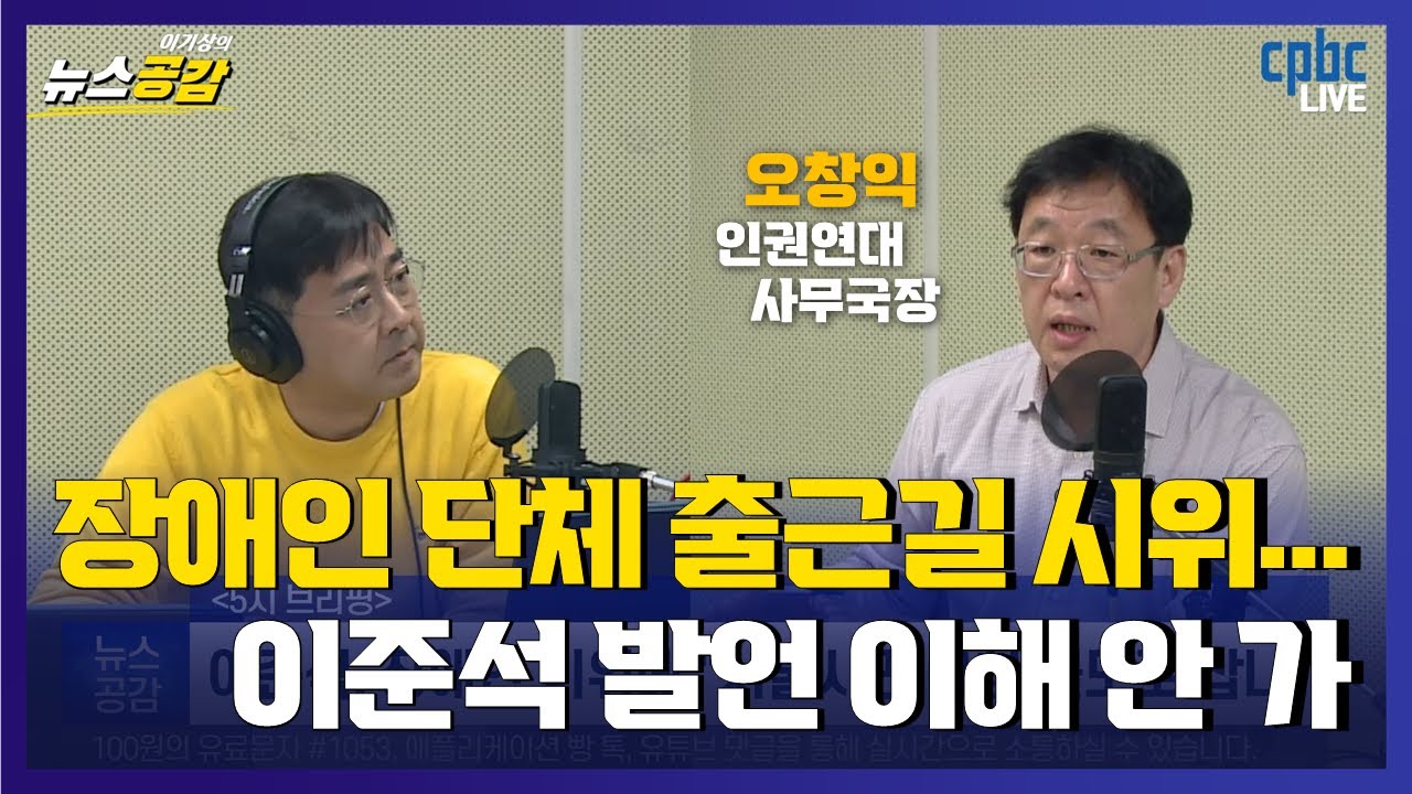 [5시브리핑] 오창익 