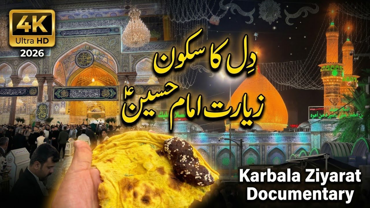 Shab e Juma Ki Ziyarat Imam Hussain AS Aur Hazarat Abbas AS 🎉🎊 - Karbala Iraq 🇮🇶