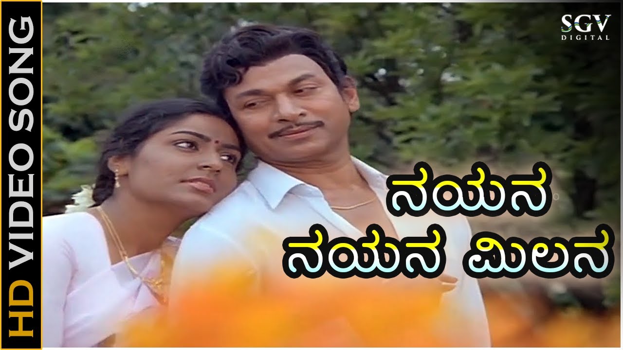 Nayana Nayana Milana - Ade Kannu (1985) | Dr Rajkumar | Gayathri | Bangalore Latha | G K Venkatesh