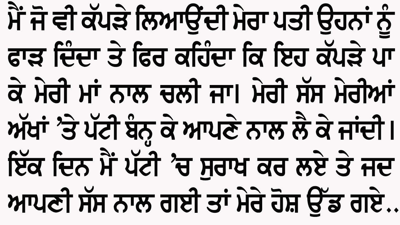 ਪਤੀ ਤੇ ਸੱਸ ਦਾ ਰਾਜ | An Emotional And Heart Touching Punjabi story @GyaanDiyangallan 