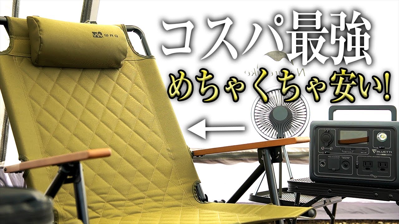 【コスパNo.1チェア】WAQのリクライニングローチェアが良すぎたので徹底解説してみた（Reclining Low Chair 椅子 おすすめ ハイバック 座り心地○）