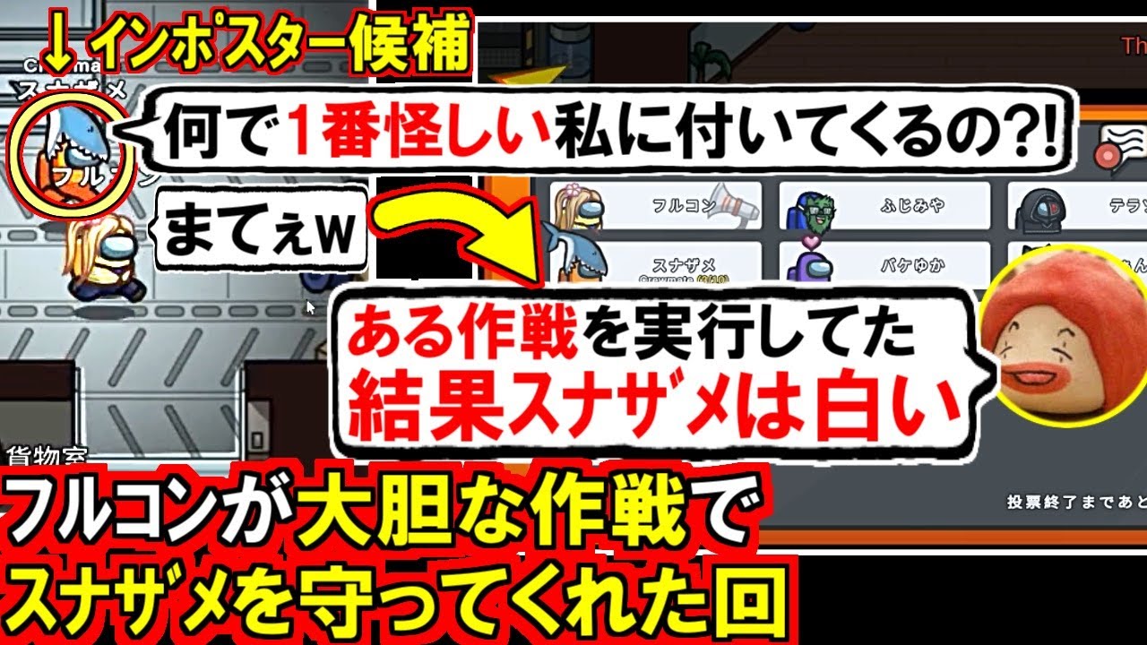 (Among Us)フル「初日真っ黒だったけど○○のため白くなった」フルコンが大胆な罠を仕掛けてスナザメを白証明した回(初心者向け解説 アモアス アモングアス ヴァンパイア メディック アーソニスト)