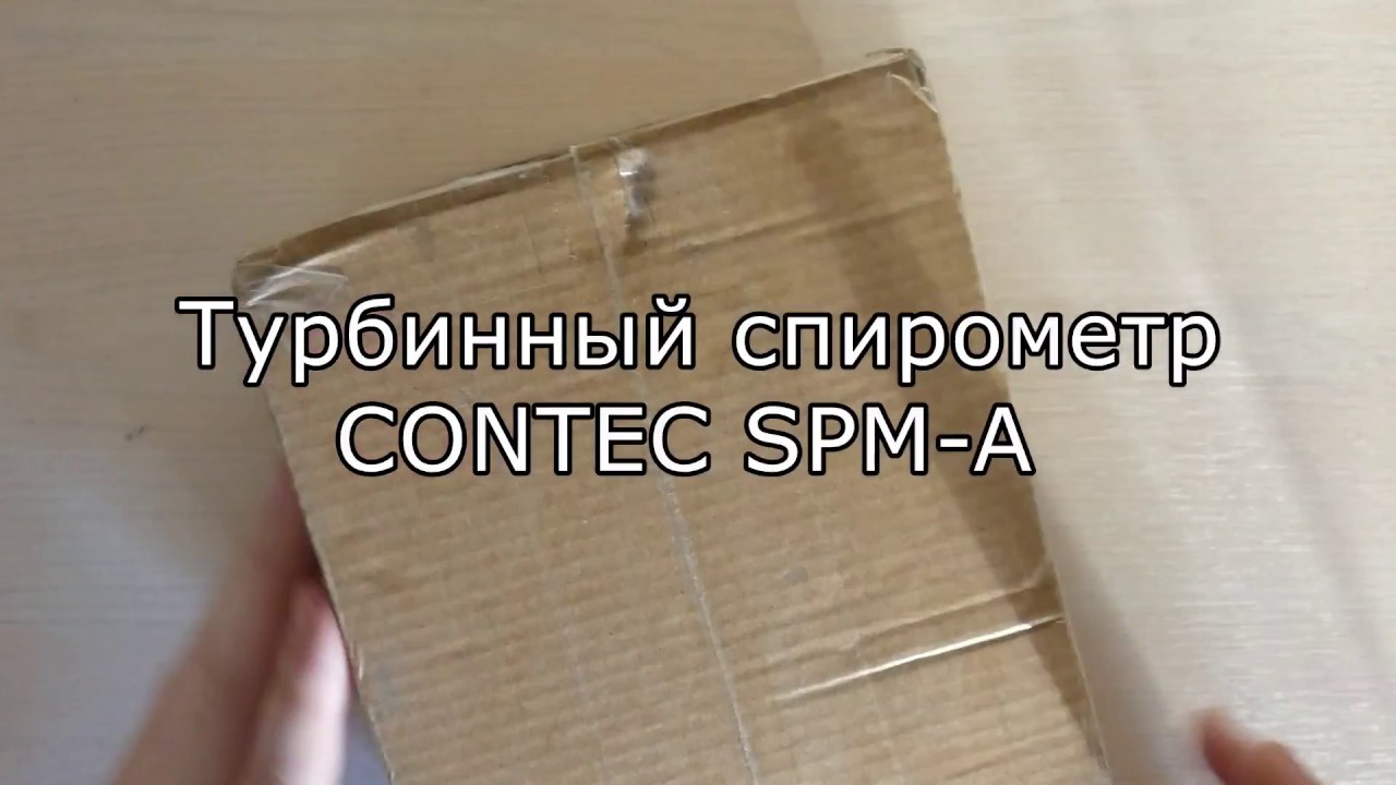 Спирометр CONTEC SPM-A (анбоксинг)
