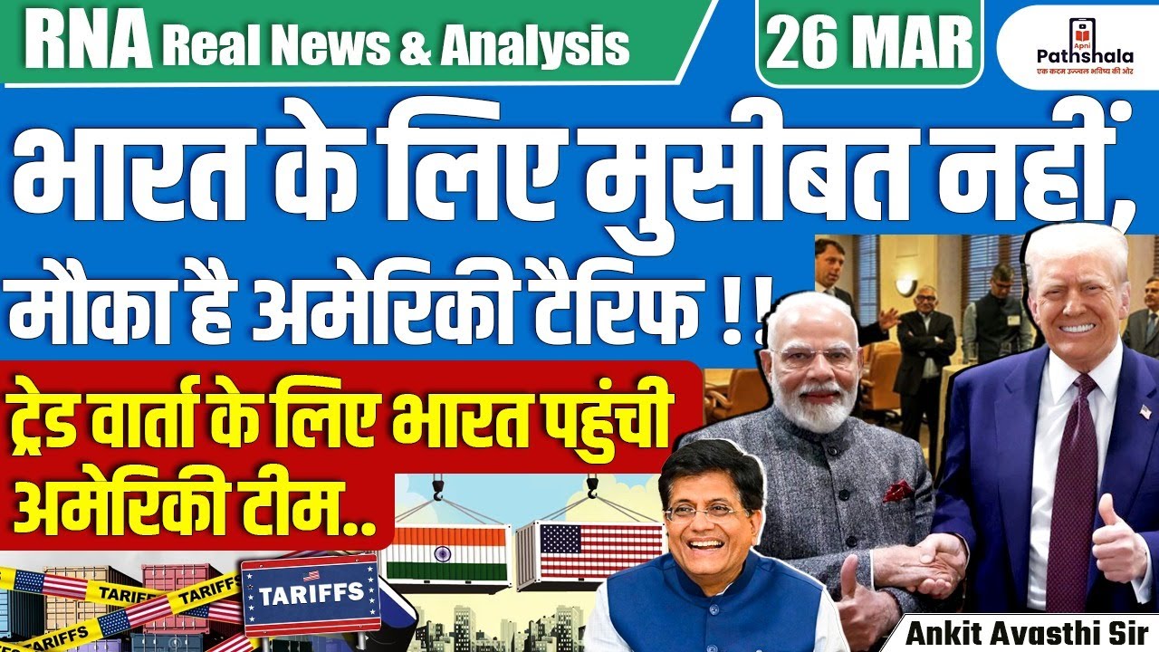 US Trade Officials Visit India | US Tariffs: A Problem or an Opportunity for India? | By Ankit Sir
