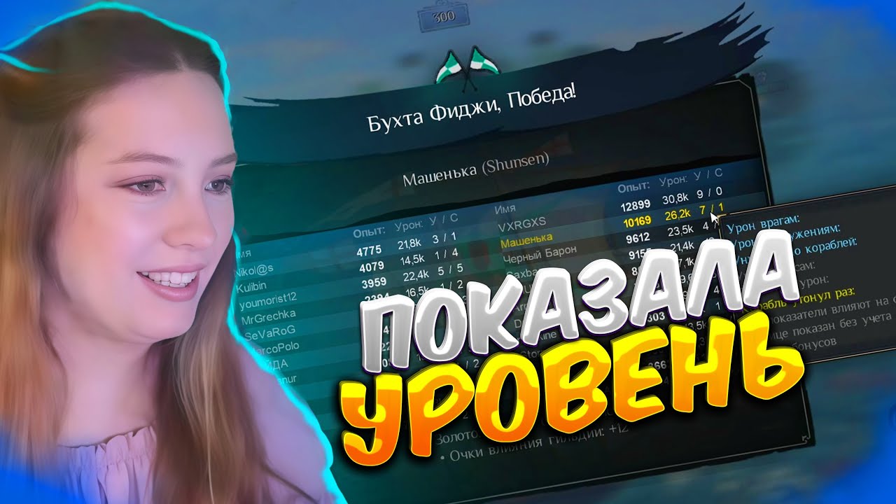 Машенька ПОКАЗАЛА ЛУЧШИЙ РЕЗУЛЬТАТ World of Sea Battle | WOSB Moment