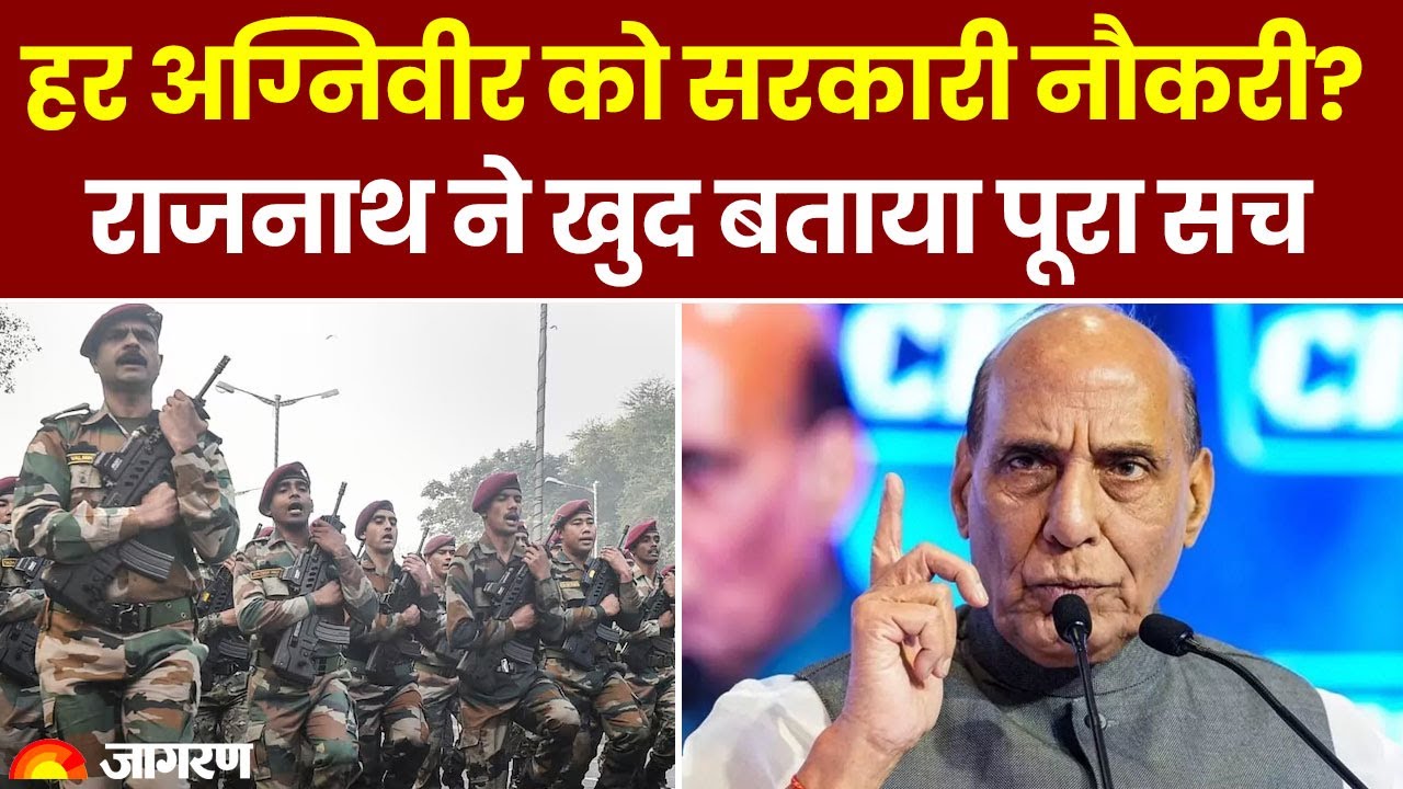 Agniveer को क्या सच में मिलेगी सरकारी नौकरी? Rajnath Singh ने खुद बता दिया पूरा सच | Haryana News