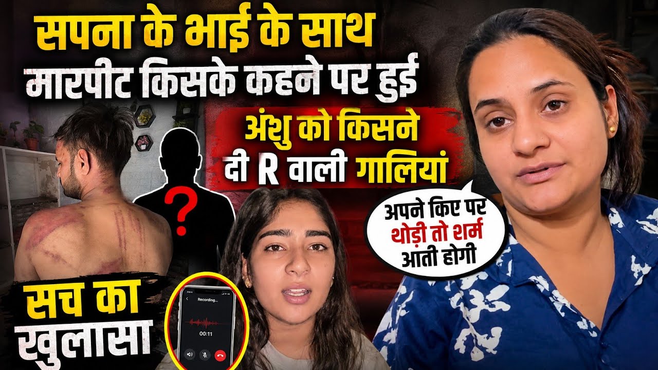 @snappygirls02 सपना के भाई के साथ मारपीट किसने करवाई असली मास्टरमाइंड है सामने 🥺 #snappygirl 