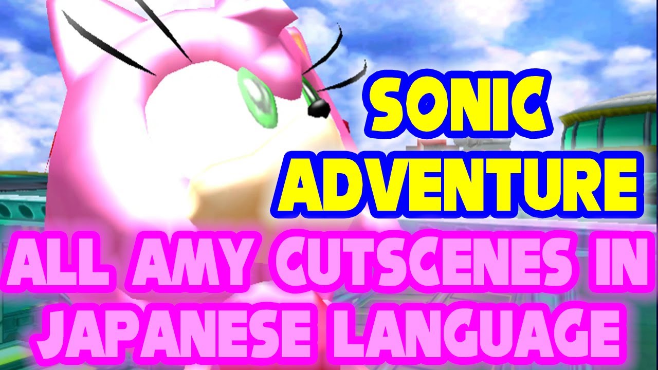 Sonic Adventure:Amy's Story all cutscenes in Japanese 1080p