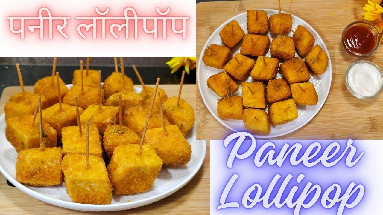 इस तरह आसानी से बनाएं पनीर लॉलीपॉप और मज़े लेके खाएं | Perfect starter Paneer Lolipop recipe