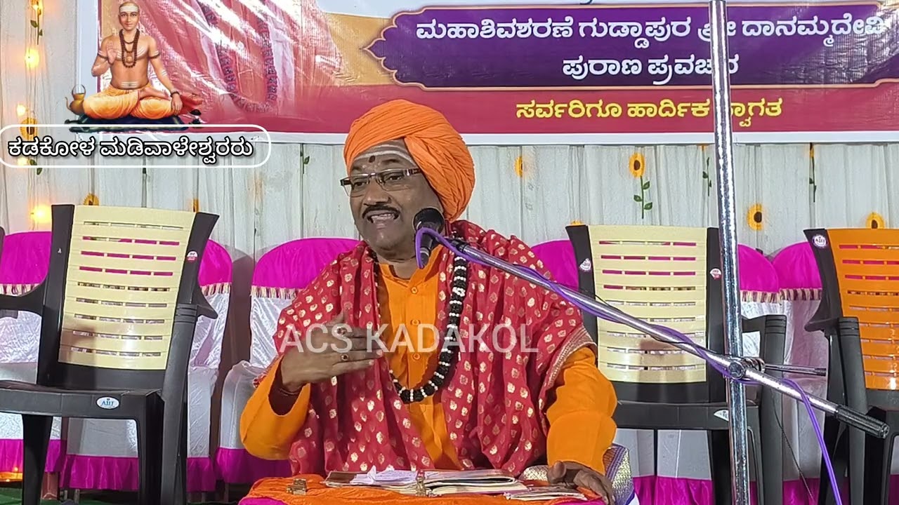 ಕಡಕೋಳ ಮಡಿವಾಳಪ್ಪನವರ ಕಾಯಕ ತತ್ವ Kadakola Sri Madiwaleshwara Kayaka tatva 