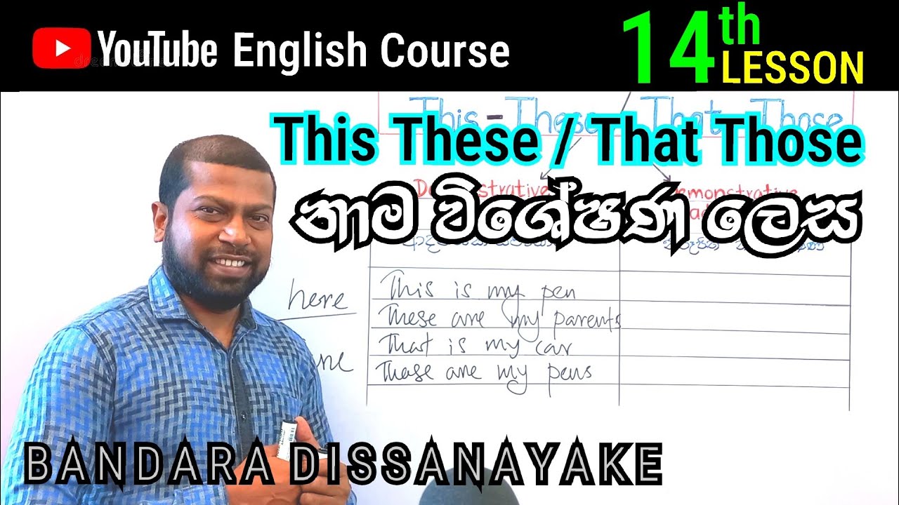 Demonstrative Adjectives | English in Sinhala | Grammar in Sinhala | English Course - 14th lesson