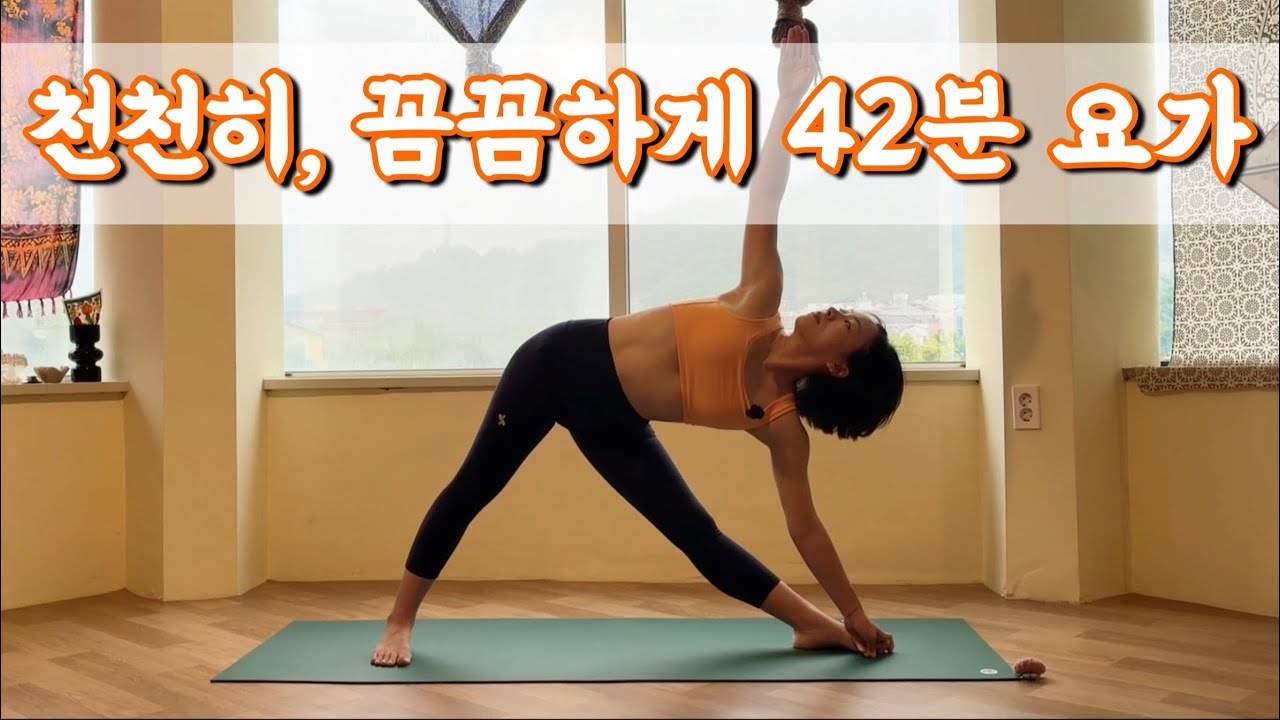 [서리요가#612] 초보자도 할 수 있는 천천히 흘러가는 42분 요가/ 전신스트레칭, 전신요가