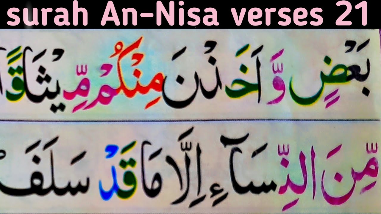 How to learn online quran paak/surah An-Nisa verses 21 /learn quran word by word at home 