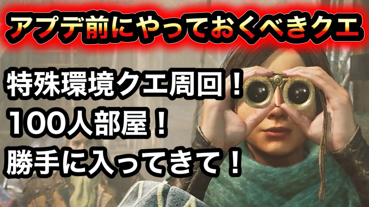 【モンハン】英雄の証の為に特殊環境クエスト周回！【ワイルズ】