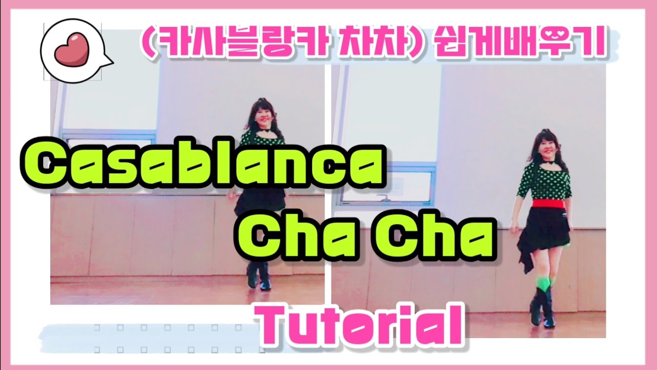 Casablanca Cha Cha linedance/ 스텝설명/ Tutorial (카사블랑카 차차) 쉽게배우기/ Chany Linedance