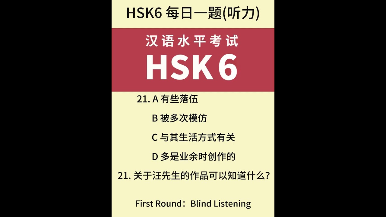 #HSK6 Listening Mock Exam #CSC#CIS