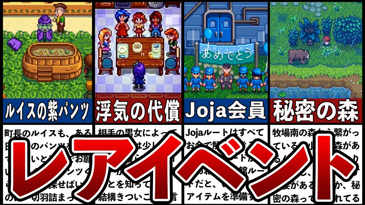 初見では絶対分からないレアイベント5選【スターデューバレー】
