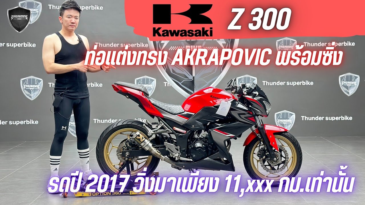 💥2ล้อรีวิว💥KAWASAKI Z300 จดปี 2017 รถวิ่ง 11,xxx กม.แท้ สภาพนางฟ้า พร้อมซิ่ง  ราคาพิเศษ 69,000 บาท