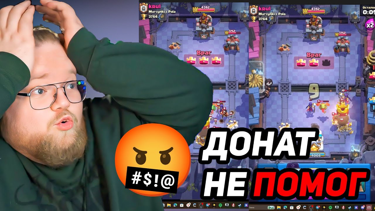 T2x2 играет в Clash Royale с ТОП ДОНАТОМ #2