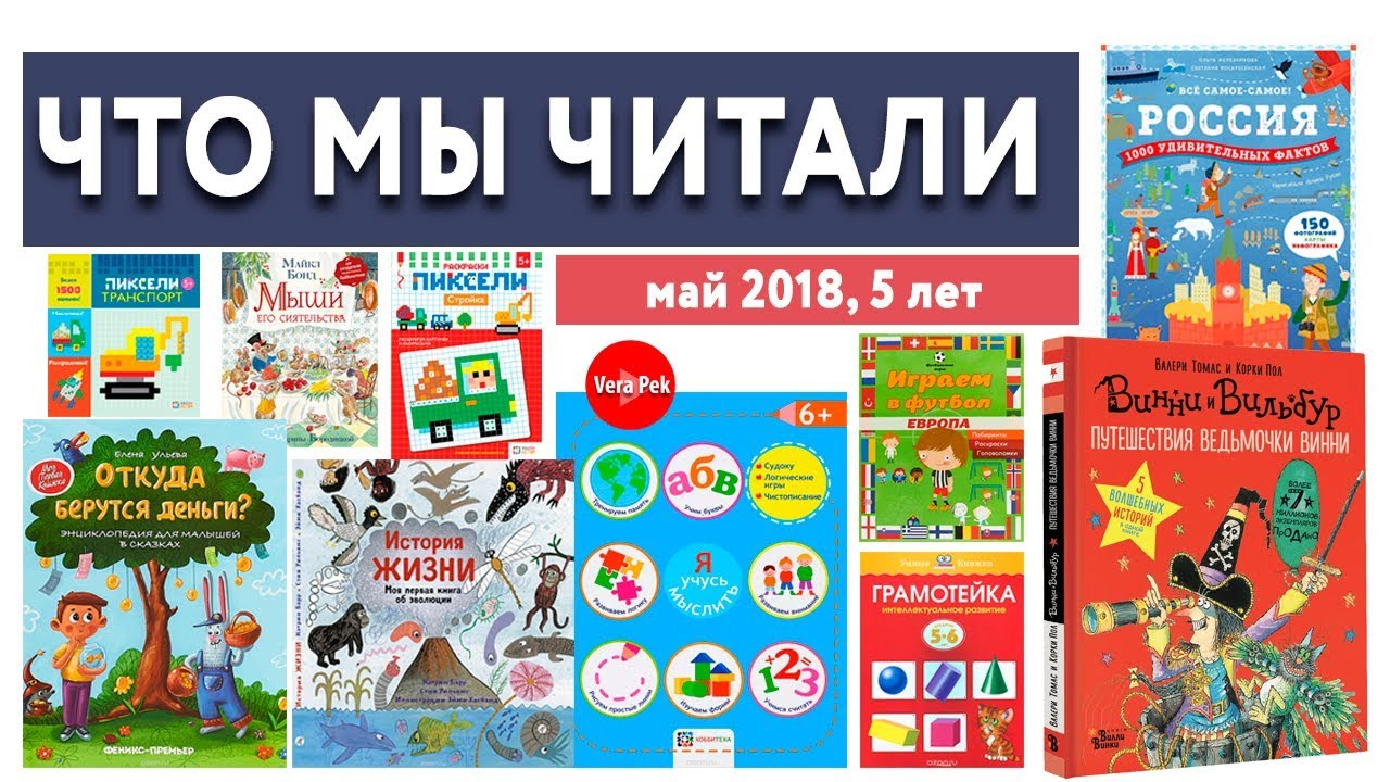 КНИГИ И РАЗВИВАЮЩИЕ ТЕТРАДИ ДЛЯ 5 ЛЕТ / VERA PEK