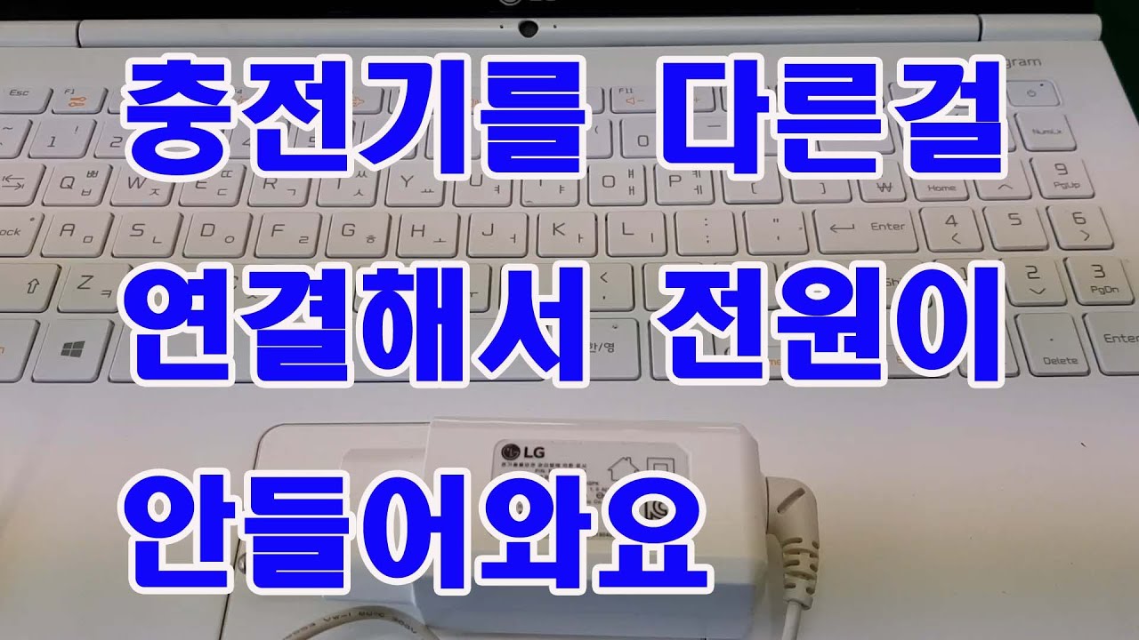노트북 전원이 안켜질때 수리영상입니다 LG그램 노트북 분해방법 수리맨