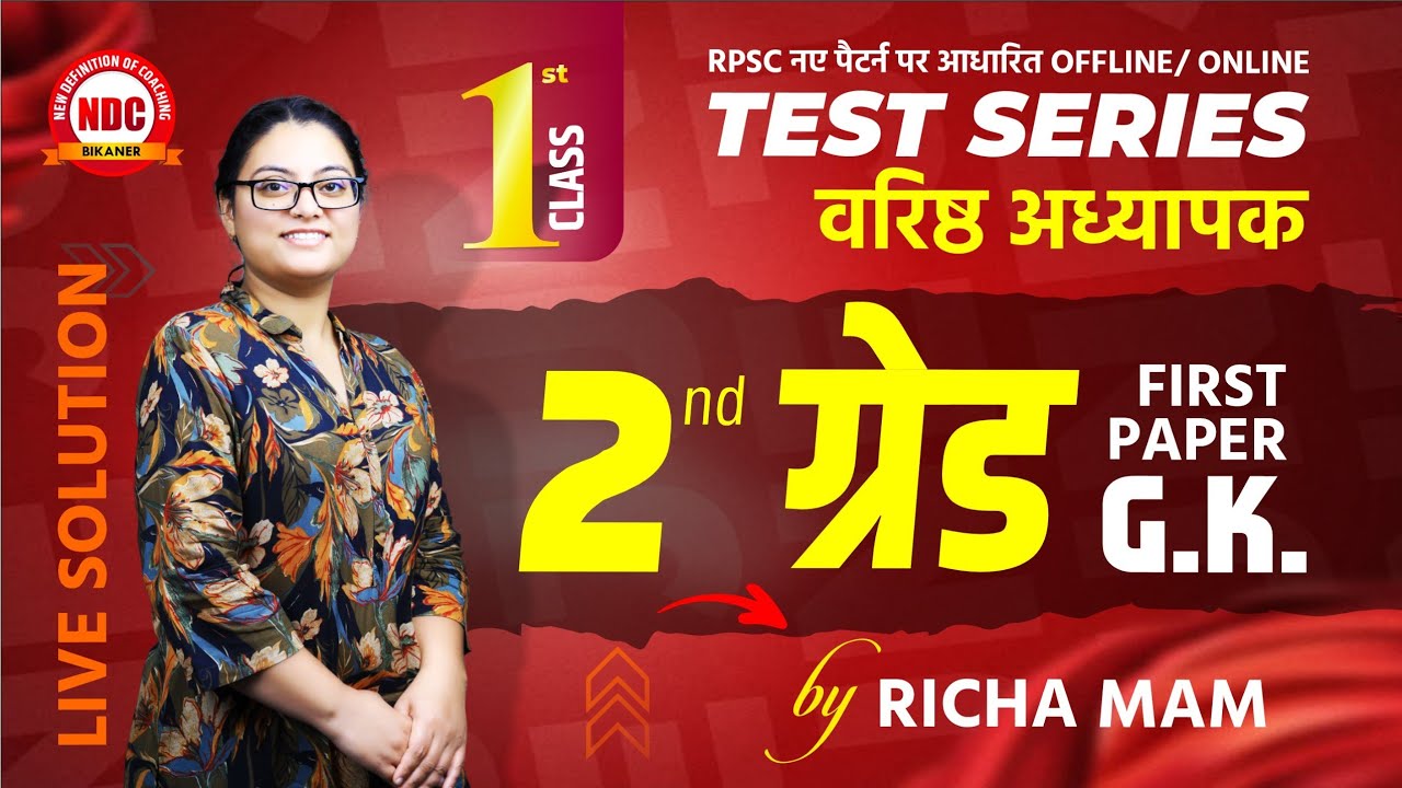 2nd Grade Papers Solution || First Paper (Gk) -01||  परीक्षापयोगी प्रश्नों का समावेश By Richa Mam