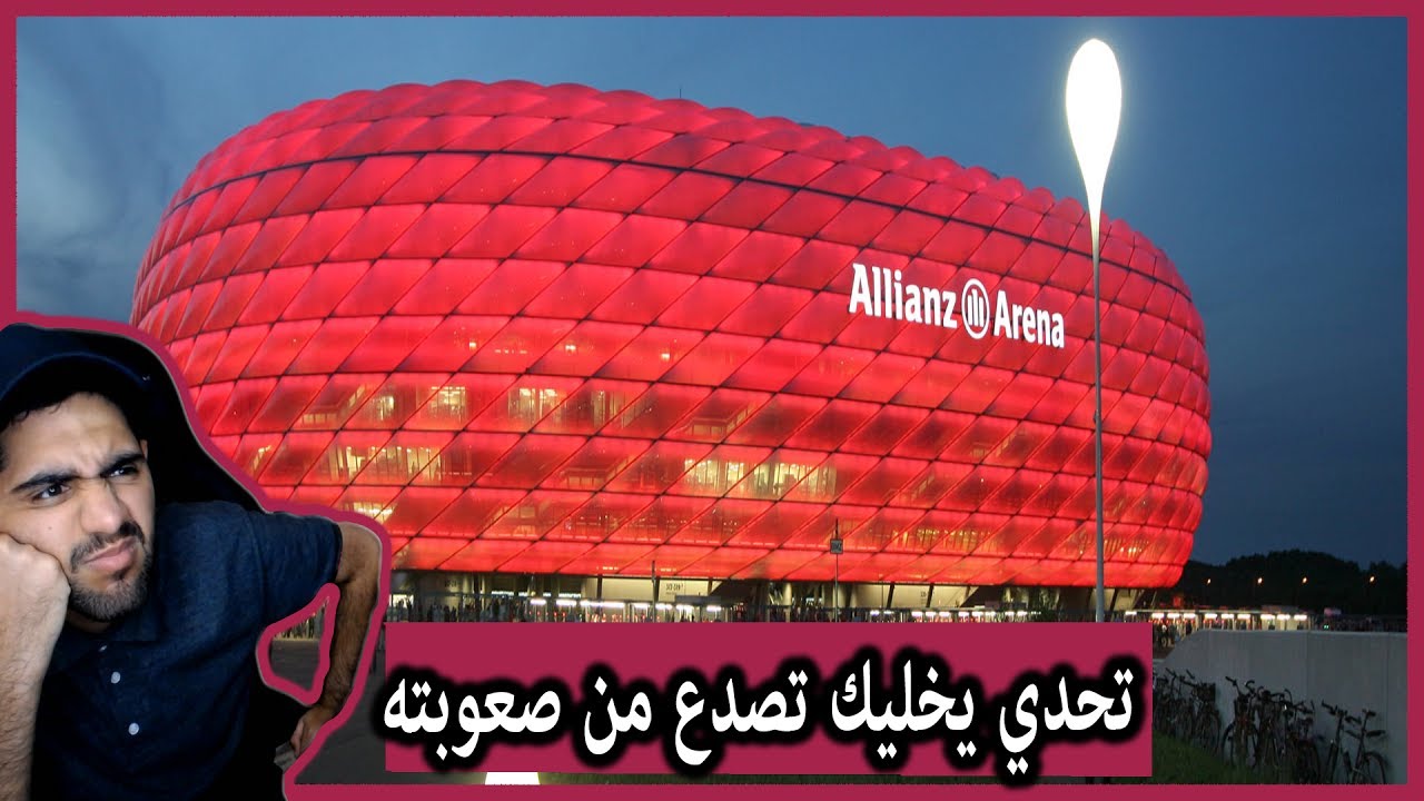 تحدي تخمين ( الملاعب الاوروبية ) - ههههههههه صعب !!!