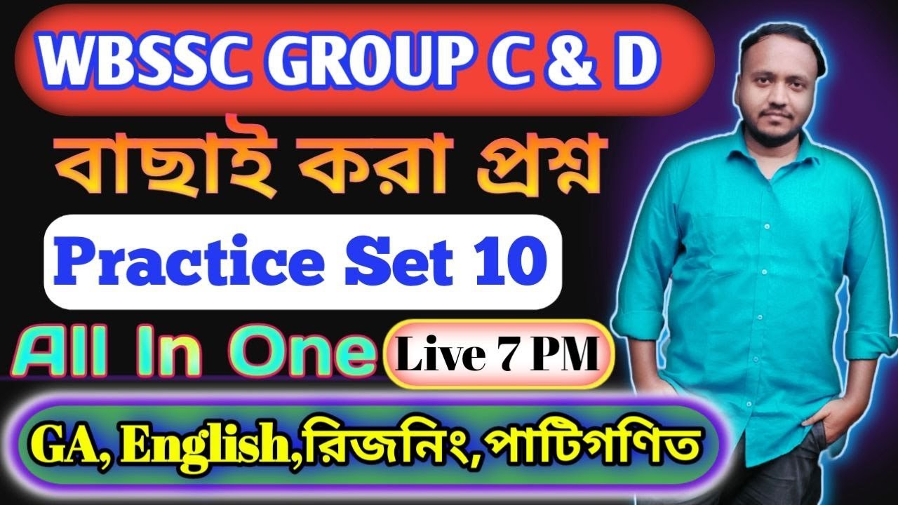 WBSSC GROUP C & D FULL PRACTISE SET 10 || ARITHMETIC, GA, ENGLISH, REASONING || #wbssc #wbsscgroupc