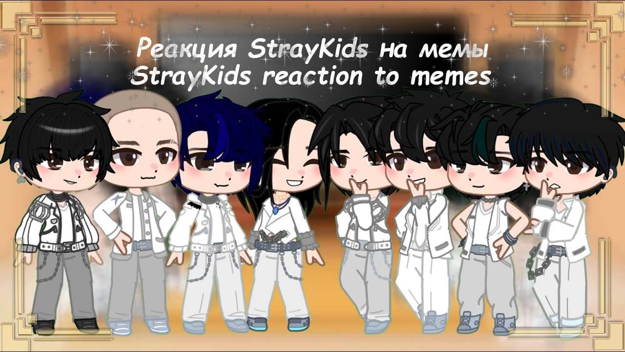 Реакция StrayKids на мемы❆StrayKids reaction to memes 1/1
