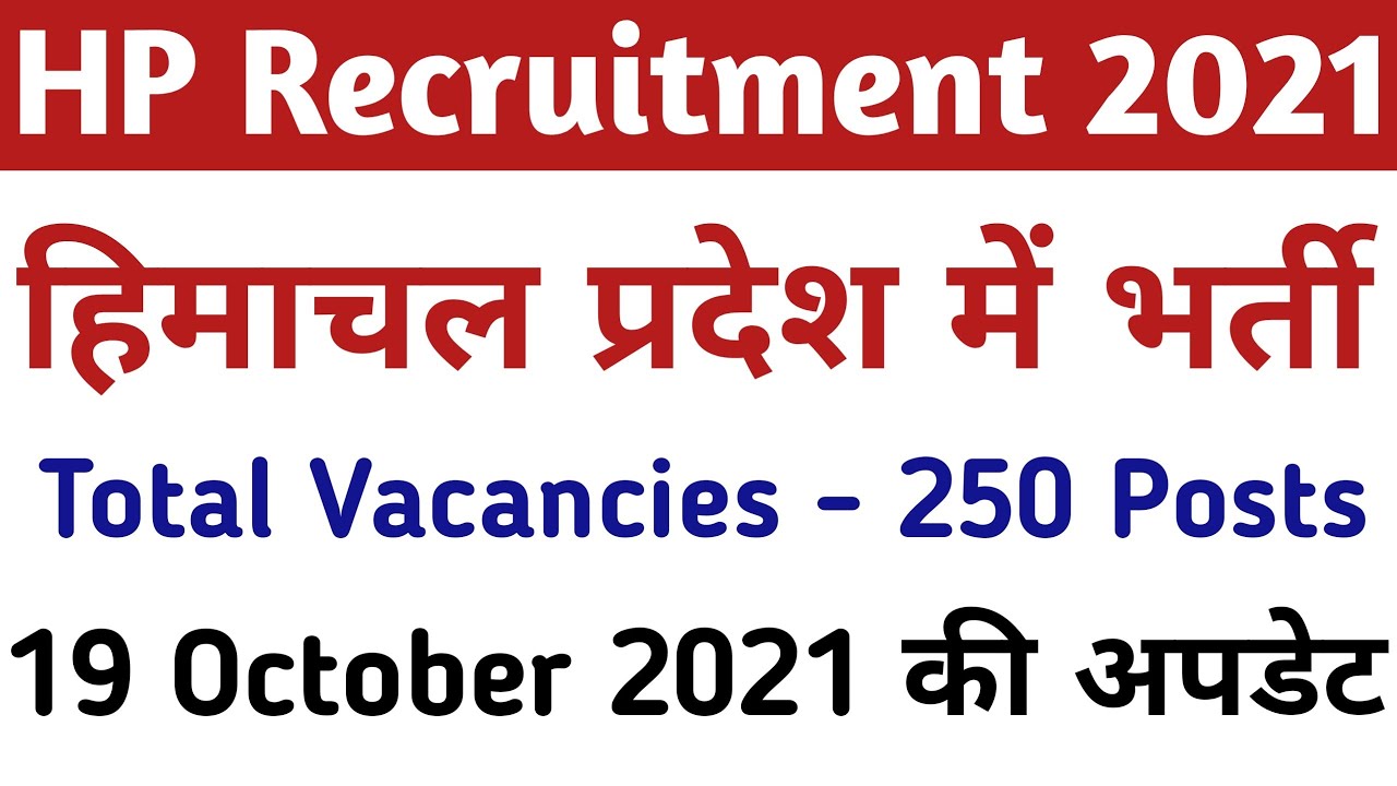 HP Recruitment 2021 || हिमाचल प्रदेश में 250 पदों पर भर्ती|| 19 October 2021