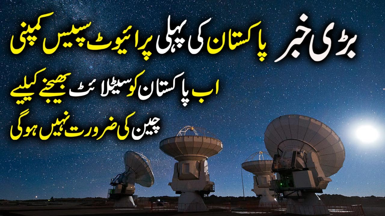Pakistan's First Private Space Company | The Rocket and Satellite company