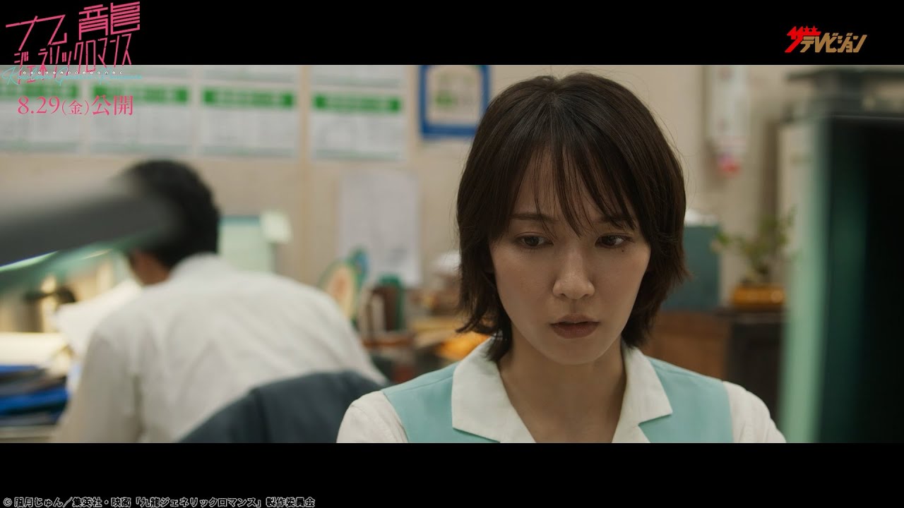 吉岡⾥帆、⽔上恒司との恋の駆け引きに注目!「私を見てください」 映画『九⿓ジェネリックロマンス』本編映像