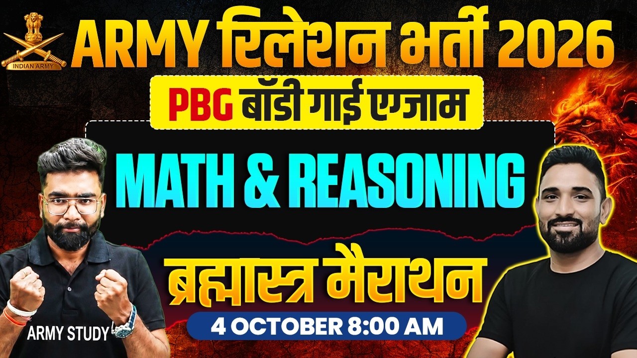 Maths & Reasoning Brahmastra Marathon | Army Relation Bharti 2026 | PBG Bodyguard Exam Final Shot