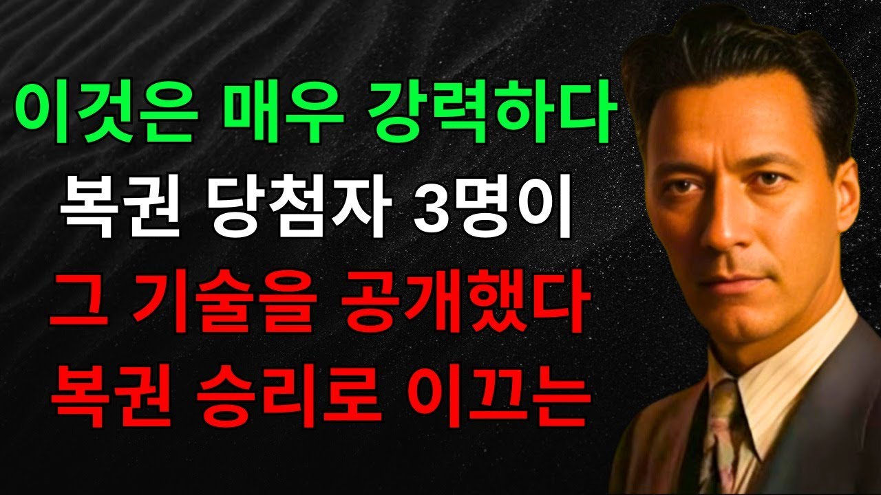 이 기술이 다시 유튜브에서 삭제되기 전에 시청하세요! 복권에 당첨되려면 하루에 39초 이 만트라가 필요합니다 — 하지만 절대 아무에게도 말하지 마세요 | 끌어당김의 법칙