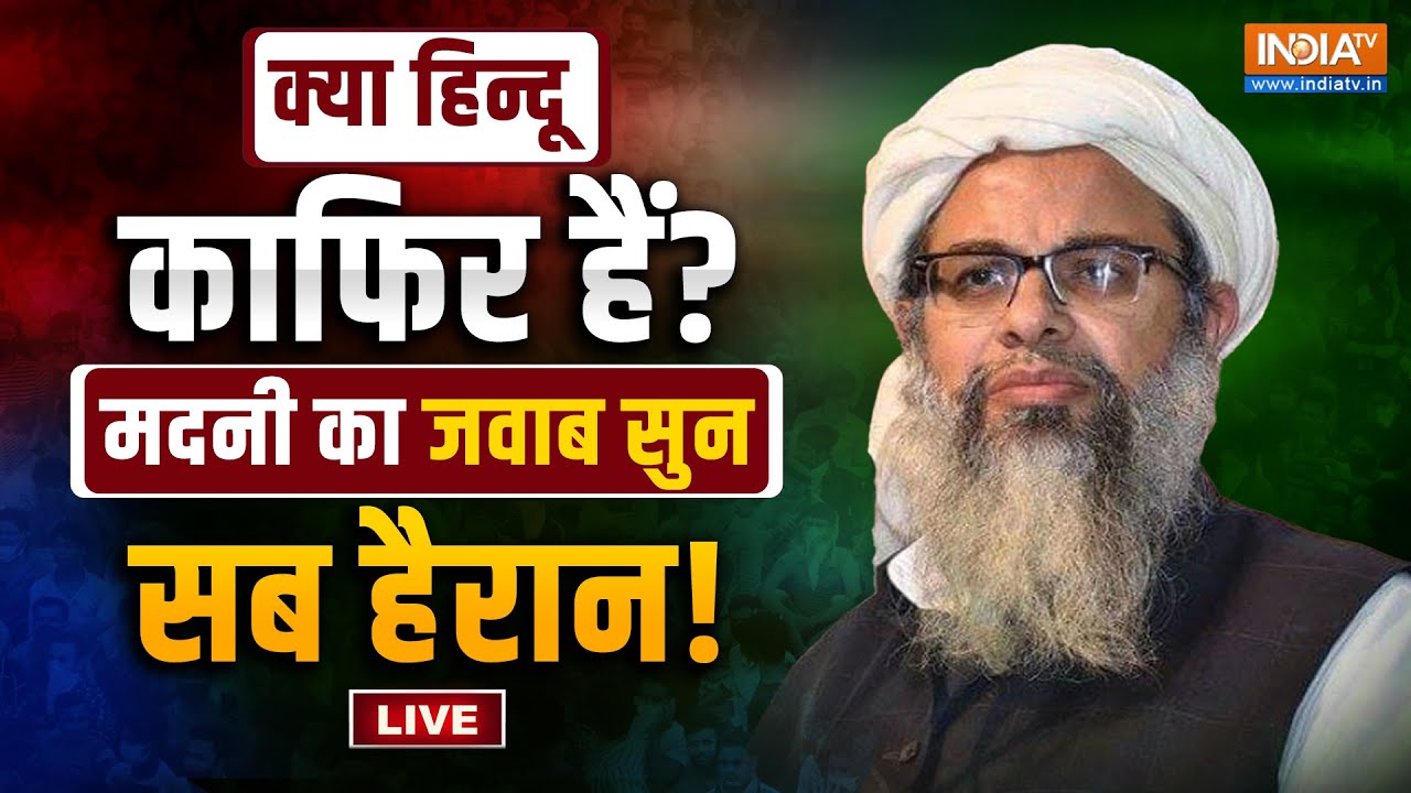 PM Modi | Mahmood Madani On Kafir Live: क्या हिन्दू काफिर हैं?, मदनी का जवाब सब हैरान ! | Hindi News