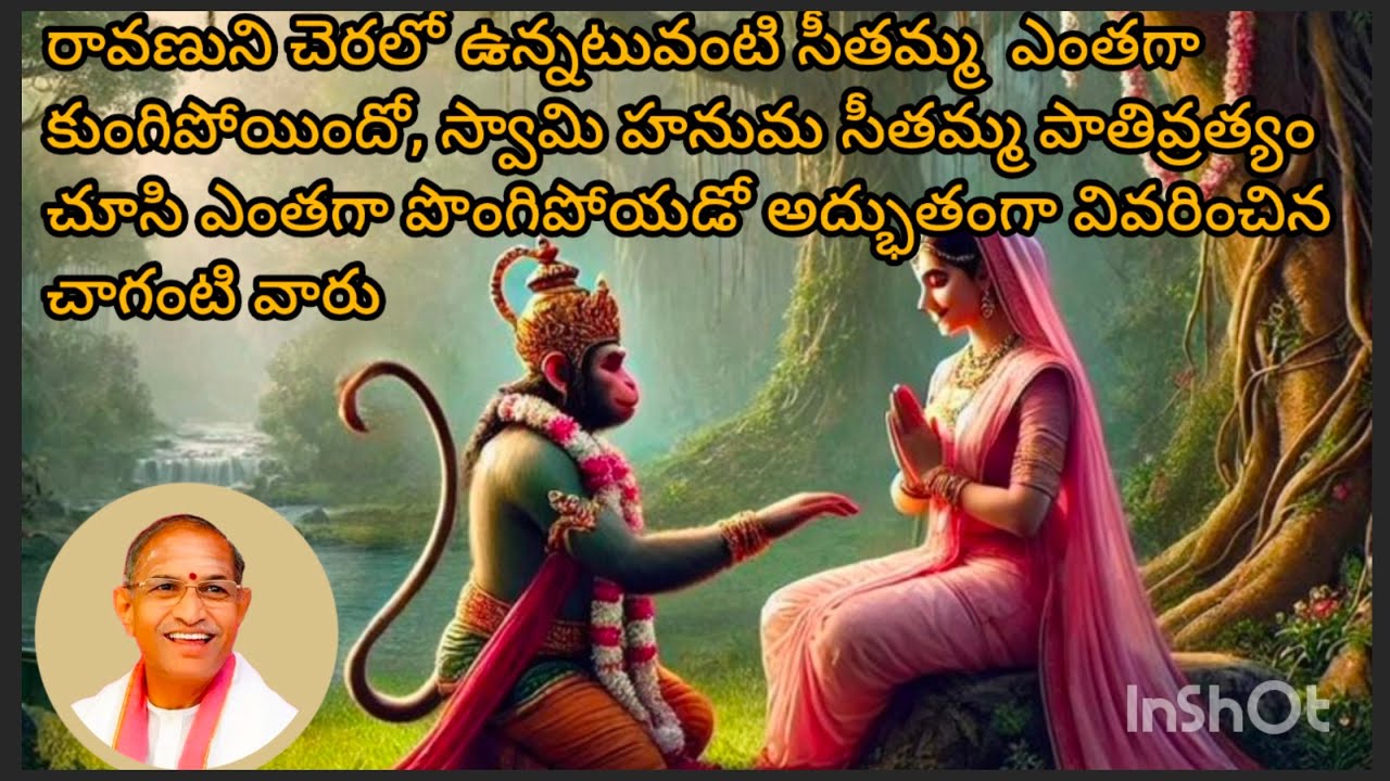 సుందరకాండ -3 లంకలో ఉన్న సీతమ్మ పాతివ్రత్యం చూసి ఎంతగానో పొంగిపోయాడు హనుమ . రాములవారుసితమ్మ
