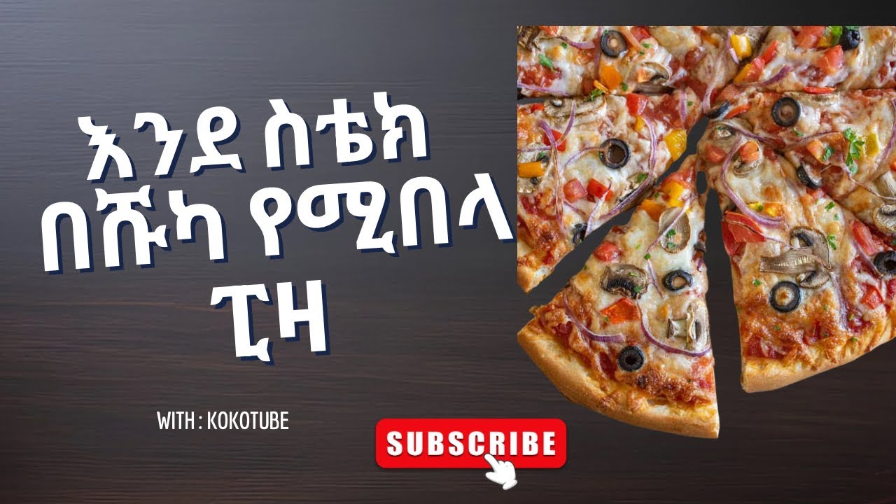 ቤት ውስጥ ባለን ነገር ተጠቅመን እንዴት ፒዛ መስራት እንእንችላለን(Homemade Pizza)