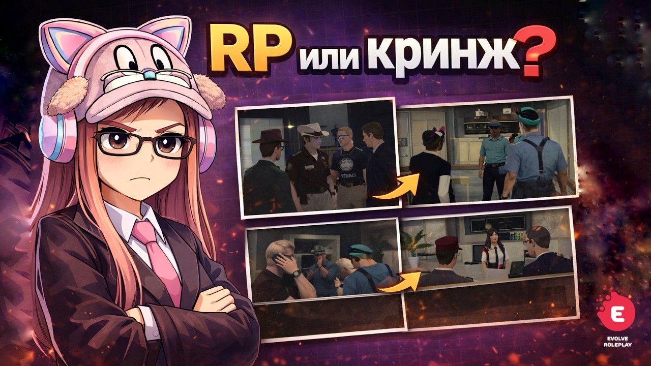 RP в сампе существует? | Evolve RP