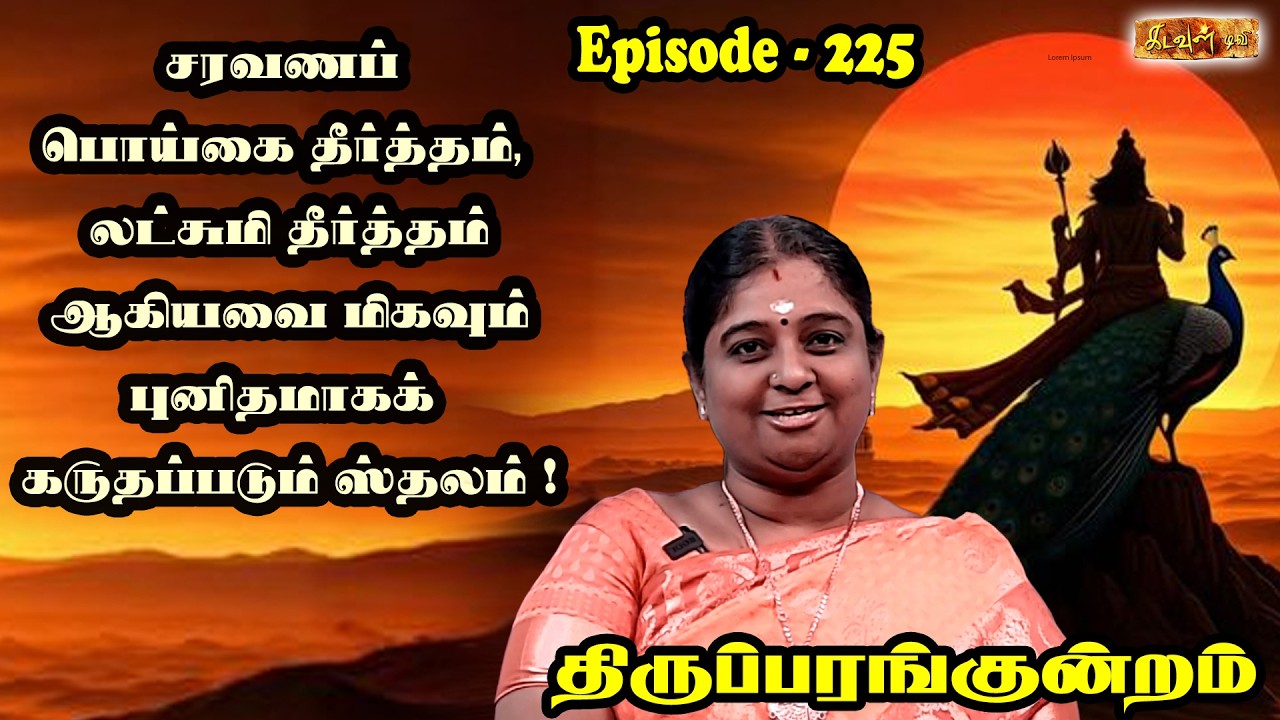 Thirupugahz Murugan | திருமண வரவு அருளும் சக்தி வாய்ந்த ஸ்தலம் ! | Kadavul TV