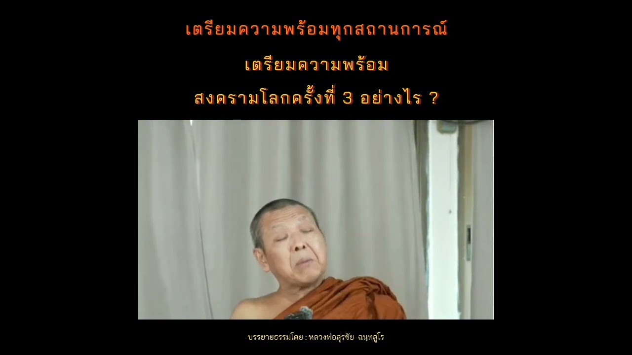 เตรียมความพร้อม 