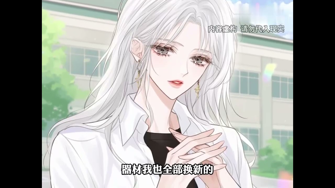 《当绿茶女配开始自暴自弃》第1至12集柳萋寻身为一本小说的大反派，意外觉醒了自我意识，看到了后面的剧情发展。 身为注定要死的反派炮灰，她决定撂挑子不干了。 她就要把自己打扮的性感漂亮，夜夜笙歌。